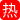真实家庭乱伦  跟嫂子做爱的时候大哥打电话查岗 嫂子惊慌失措